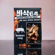 [보헤리] 바삭64 증평 돼지껍데기 200g 프리미엄 수제간식 육포 강아지 간식
