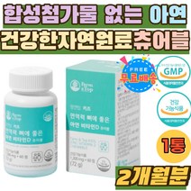 성장기 어린이 청소년 면역력 뼈에좋은 아연 츄어블 아연징크 자연원료 홈쇼핑 씹어먹는 유기농 과일 야채 키즈 아이 유아 ZINC 면역력높이는 필수 영양제 추천 미강 코코아 신선초
