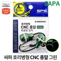 싸파 축광 총알 민물 낚시 용품 낚시대 분실방지 방울 뒤꽂이, 2개, 호리병형 그린