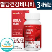 식약처 인증 내츄럴 플러스 혈당 건강 바나바 90정 1일 1정 3개월 6개월 무첨가 돼지감자 추출 분말 비타민 미네랄 식후 혈당 상승 관리 건강 기능식품 홈쇼핑 방송 정품 인정, 1박스(3개월분), 500mg x 90정
