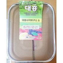 대흥 스텐 사각바구니 소 208