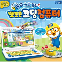 한글영어숫자 스스로학습 뽀로로 코딩컴퓨터 어린이날선물 유치원교구 유아학습용품
