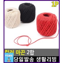 선물 포장 인테리어 리폼 다용도 마끈 문구사이트 오피스용품 어린이집소품, 퍼플