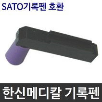 한신메디칼 의료용 냉장고 냉동고호환용 기록펜