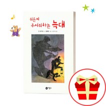 난 책읽기가 좋아 1단계 뭐든지무서워하는늑대 초록단계, 아기 곰 마코