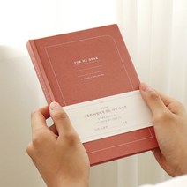 인디고 자문자답 소중한 사람에게 주는 나의 자서전 (커플일기 Q&A), [A6 10-003931] 브릭