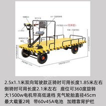 카트 구르마 핸드카트 구루마 손수레 핸드카 운반 운반카트, 2.5x1.1m 대형 1500w(60v45A 배터리 포