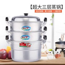 대게 찜기 대형 찜솥 야채 다층 구식 알루미늄 3층 4층 두꺼운 냄비 40cm 찐빵용 가, [20] 36cm 4단 찜기찜기 3개 포함, [1]  매우 두꺼운 섹션  케이지 천