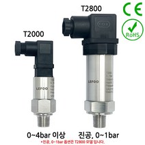 LEFOO 압력센서 압력트랜스미터 범위 0-20bar[정밀도 0.5%]