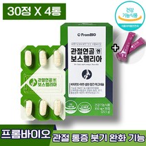 식약처인증 이병헌보스웰리아 프롬바이오 관절연골 엔 보스웰리아 프로바이오 보스엘리아 보스웰니아 보스웰니아 보스엘니아 무릎 손목 발목 관절 연골 건강 도움 관리 개선 에좋은 엘라스틴, 30정, 4박스 (81040원 할인)