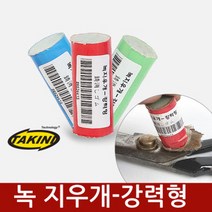 타키니 녹지우개 부식철 녹제거 녹방지제 크리너