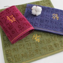 [말씀타올] 주기도문 사도신경 십계명 메시지 수건, 감사케이스
