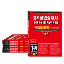 2022 경록 공인중개사 출제예상문제 1 2차 세트