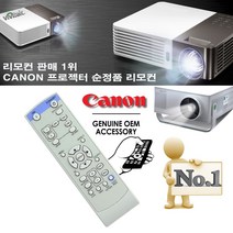 Canon 프로젝터 리모컨 D-451P/ D-45P 전용 캐논 정품리모컨