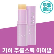 가히 아이밤 9g 눈가 주름 미백 개선 다크써클 탄력 리프팅 목 미간 팔자 간편 물광 스틱 후기 인증 추천 화장품 간편 바르는 제주 발효 오일 광고 홈쇼핑 가희 카이 카희 선, 2개입