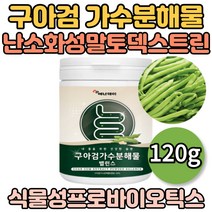 구아검 가수분해물 구아콩 구아검분말 가루 100% 난소화성말토덱스트린 장건강 유산균 1통 120g 인도산 guargum 식후 혈당 에좋은음식 돼지감자추출물 식물성 프락토올리고당, 1개
