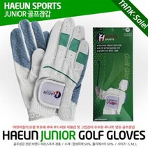 하은 주니어장갑 양손 어린이골프 아동용합피 어린이스포츠 승마 사이클