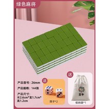 마작 마작패 중국 게임 마작세트 미니 휴대용 가정 테이블게임, S26그라스그린(수납봉투+주사위)