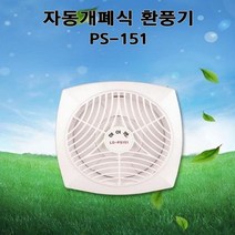 [생활/소품/최저가]_LD-PS151 엘디 세모하이팬 자동개폐형 소형환풍기 욕실용환풍기 현대물산환풍기_44232EA, 본상품선택, 본상품선택