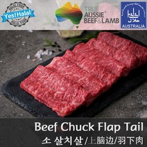 (당일출고) 소고기 살치살 구이용 스테이크용 호주산 할랄 청정우 / Beef Chuck Flap Tail / Australian Halal Beef, 1.748kg