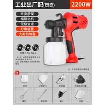 페인트 건 스프레이 뿜칠 전기 무선 후끼 분사기 분무기 에어 전동 건 수성스프레이 락카, 2200W+하형스프레이건+구성품, 1L 이하