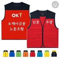 TCU-282 노조 투쟁 안전 단체 조끼 (인쇄변경가능)