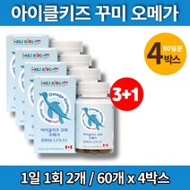 코스트코 아기 성장기 어린이 유치원 초등학생 주니어 비린내 없는 안나는 오메가3 젤리 꾸미, 4박스