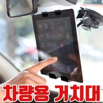 차량용 태블릿 거치대/압착식/운전석/뉴아이패드/흡착/대쉬보드/갤럭시탭/지패드/내비게이션/화물, 블랙, 07 헤드레스트4면거치대
