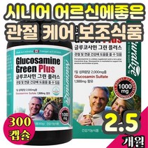 할머니 시니어 어르신 에좋은 관절 케어 보조식품 건강 근력개선 관절생생 글루코사민 기능 무릎재활 마디 상어연골 생성 분말 발바닥 식용유황 골 감소 뉴 녹색홍합 영양제 천연