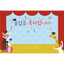 학교 초등학교 포토존 배경 졸업 수료 현수막 어린이집 유치원 배경 240x160 1644 (다올샵)_789EA