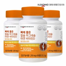 [일동생활건강] 뼈에 좋은 칼슘 마그네슘 아연 비타민D 90정 x 3병 총 9개월분 건강식품, 단일속성, 단품, 단품