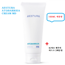 신제품 대용량 [AESTURA] 아토베리어 크림 MD 160ML/ 병원용 화장품 부분 5년 연속 1위+샘플+KF-94 새부리 마스크 3매, 1개