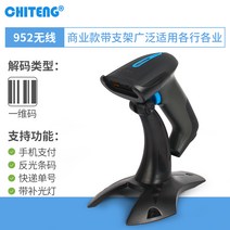 Chiteng 바코드 스캐너 무선 2차원바코드 스캐닝, 무선 1차원 적색광 브래킷 버전