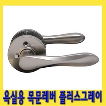 한경공구 국산 욕실 목문 레버 레바 도어록 손잡이 PLUS그레이, 1개
