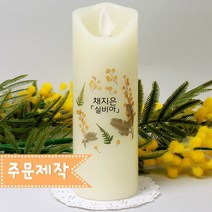 주문제작 LED 전자양초-평화의 기도 천주교 성물