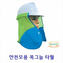 덕신상공 목그늘타올 통풍구 고무밴드 미끄러짐방지 얼굴땀닦기, 스타일:목그늘타올