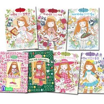 한정판매//예림당/마법의 정원이야기 21-25+허브 레슨북 1-2 세트(전7권)/허브가득크리스마스.자렛의허브티레시피.점술가게.신기한열쇠.자렛의민트컬렉션.마법의동전.100년벌꿀의반전