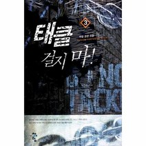 웅진북센 태클걸지마 3, One color | One Size@1