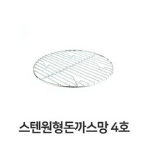 현hmsupre_돈까스기름망 받침 튀김채반 까스 스텐밧드 밧드 업소용♥rebirth, ♥ddureo