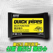 신발클리너 신발 운동화 클리너 물티슈 운동화클리너 운동화티슈, 운동화 클리너 물티슈 12매