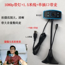 웹켐 손도리 실시간웹캠 카메라 웹캠마이크 노트북 수업 화상회의 캠 자동 풀, 1080p 촬영 와이드 고화질 램프 포함 x싱글 USB