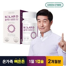 [그린스토어] 쏠라D 5000IU