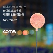 일신 태양광 LED정원등 LED벽등 LED경관등 LED문주등 모음, 47_BK59530 태양광 LED정원등 스노우볼 화이트