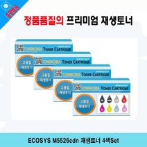 ECOSYS M5526cdn 재생토너 4색Set