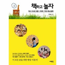 책하고 놀자 독서 프로그램과 축제 기획 매뉴얼북, 상품명