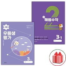 우등생평가10월호 추천 TOP 5
