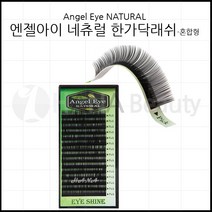 속눈썹용품-엔젤아이 네츄럴 한가닥래쉬 속눈썹연장재료, 1개, C컬 0.10T - 12mm