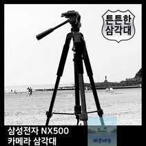 T.SAMSUNG_삼각대_NX500_카메라 9A1D, 상세페이지 참조