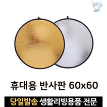 라운드 미니포토 뷰티 블로그 사진반사 셀카 셀프 소품 동영상반사판 소형스튜디오, 고래Living, 단일옵션