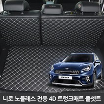 GMZ MOTORS 뷰티풀 코란도 신형퀄팅4D 트렁크매트+2열등커버, 트렁크매트+2열등커버 풀세트 블랙색상, 쌍용